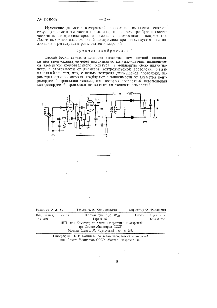 Прибор для измерения диаметра проволоки (патент 129825)