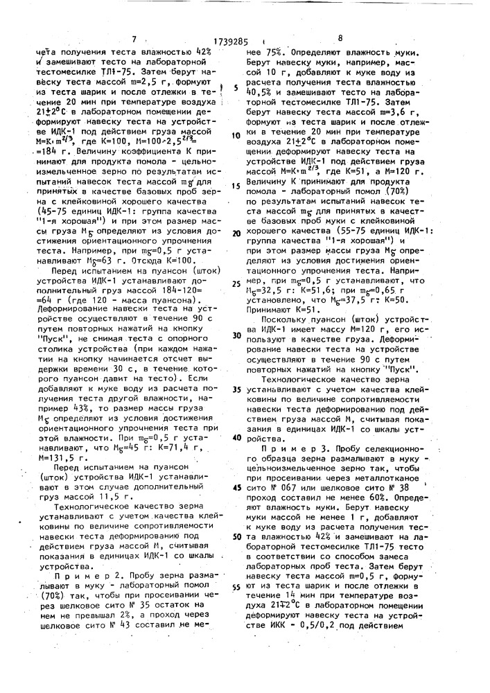 Способ определения технологических качеств зерна (патент 1739285)