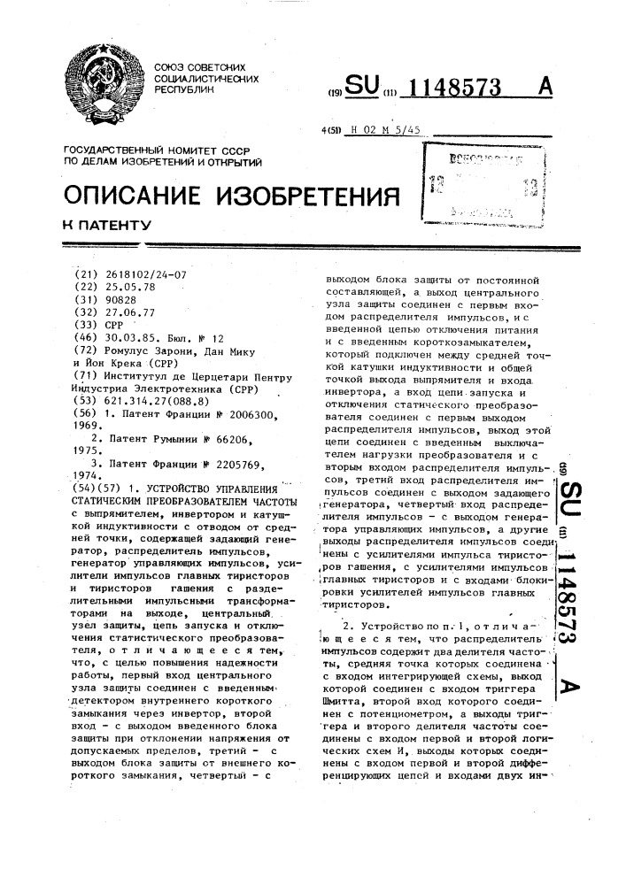 Устройство управления статическим преобразователем частоты (патент 1148573)