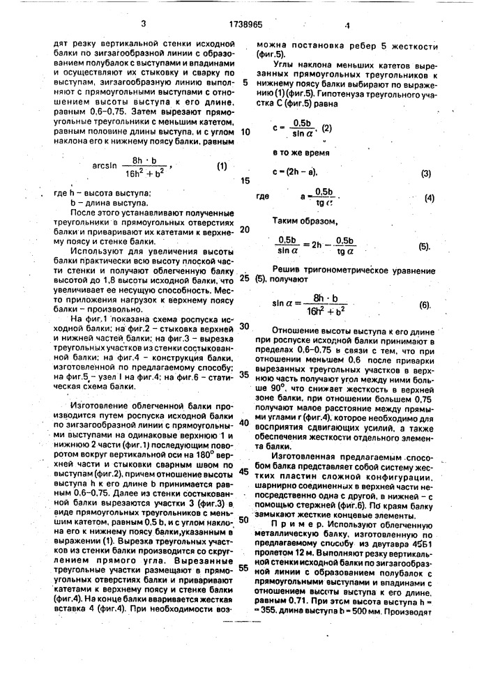 Способ изготовления облегченной металлической балки (патент 1738965)