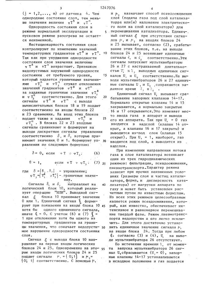 Способ управления контактным аппаратом с неподвижным слоем катализатора (патент 1247076)