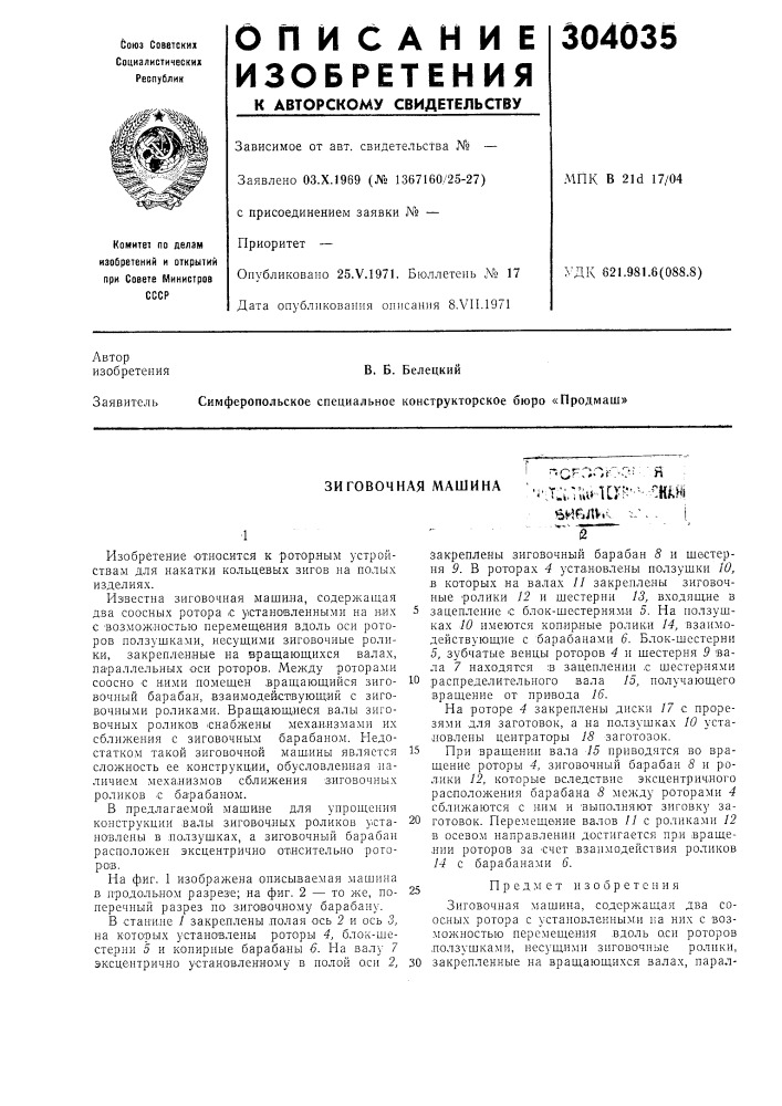 Патент ссср  304035 (патент 304035)