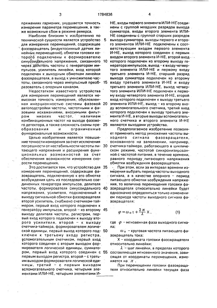 Устройство для измерения перемещений (патент 1784836)