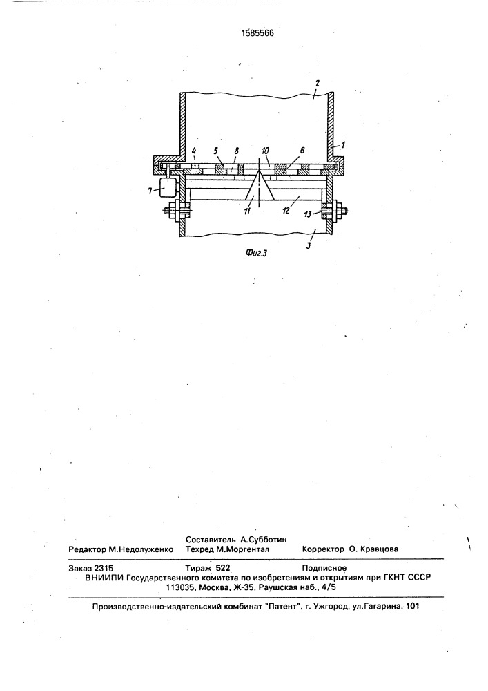 Пульсатор (патент 1585566)
