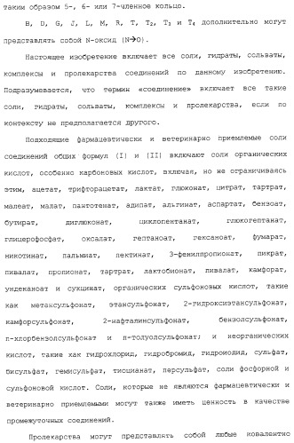 Ингибиторы крузипаина и других цистеинпротеаз (патент 2329266)