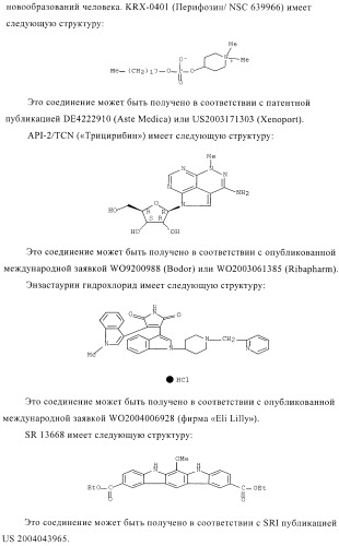 Соединения, предназначенные для использования в фармацевтике (патент 2425677)