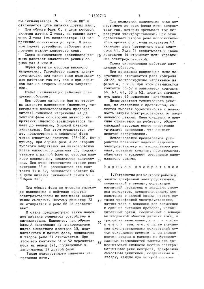 Устройство для контроля работы и защиты трехфазной электроустановки (патент 1504713)