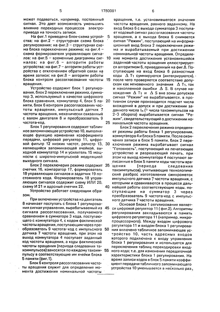 Устройство для регулирования частоты вращения электропривода (патент 1780081)