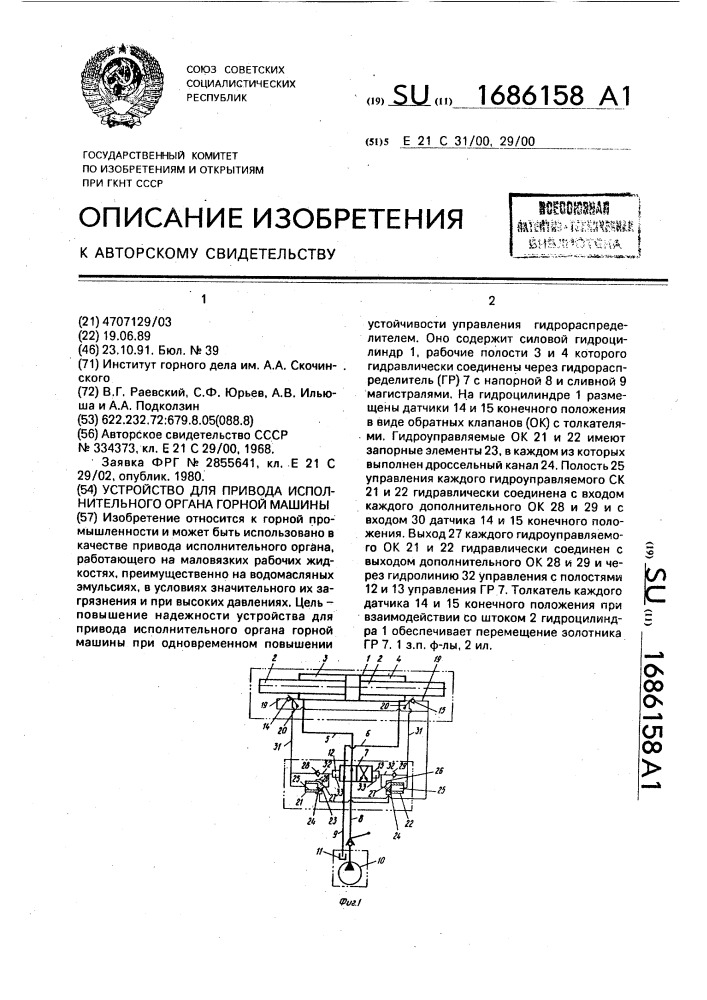 Устройство для привода исполнительного органа горной машины (патент 1686158)