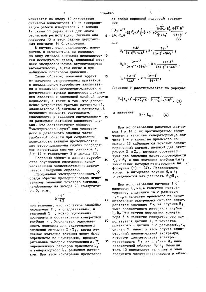 Устройство для геоэлектроразведки (патент 1144069)