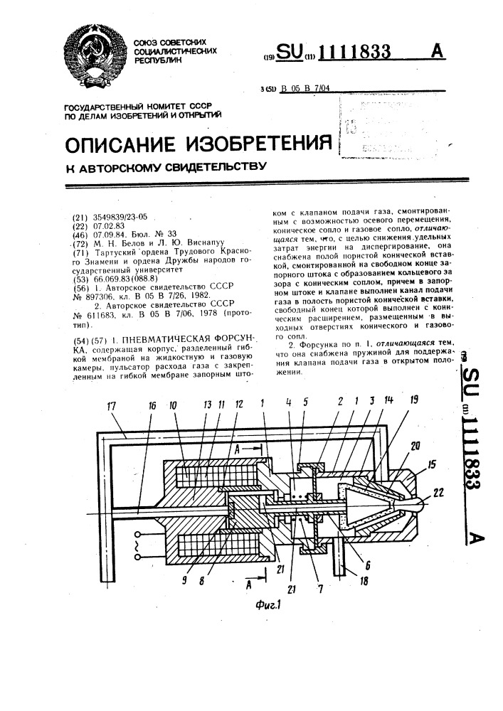 Пневматическая форсунка (патент 1111833)