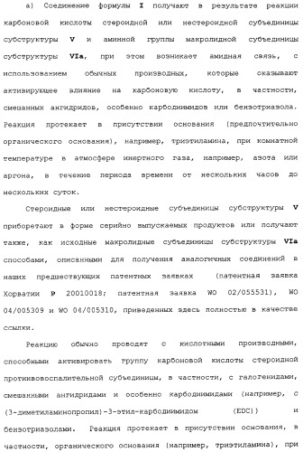 Макролидные конъюгаты с противовоспалительной активностью (патент 2355699)