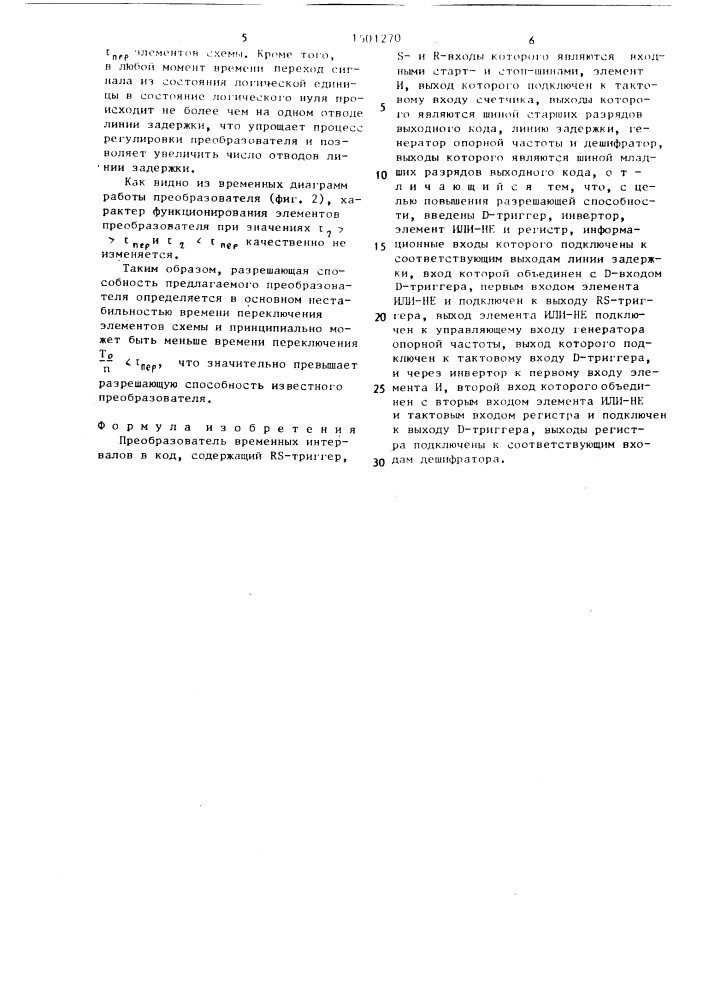 Преобразователь временных интервалов в код (патент 1501270)