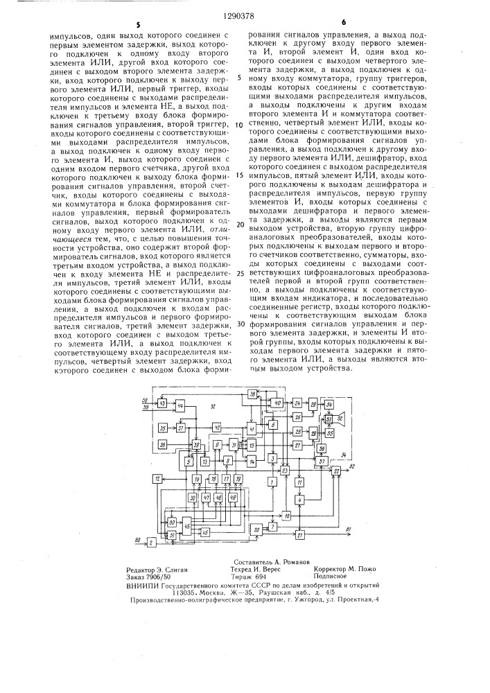 Устройство для считывания графической информации (патент 1290378)