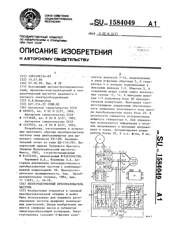 Непосредственный преобразователь частоты (патент 1584049)