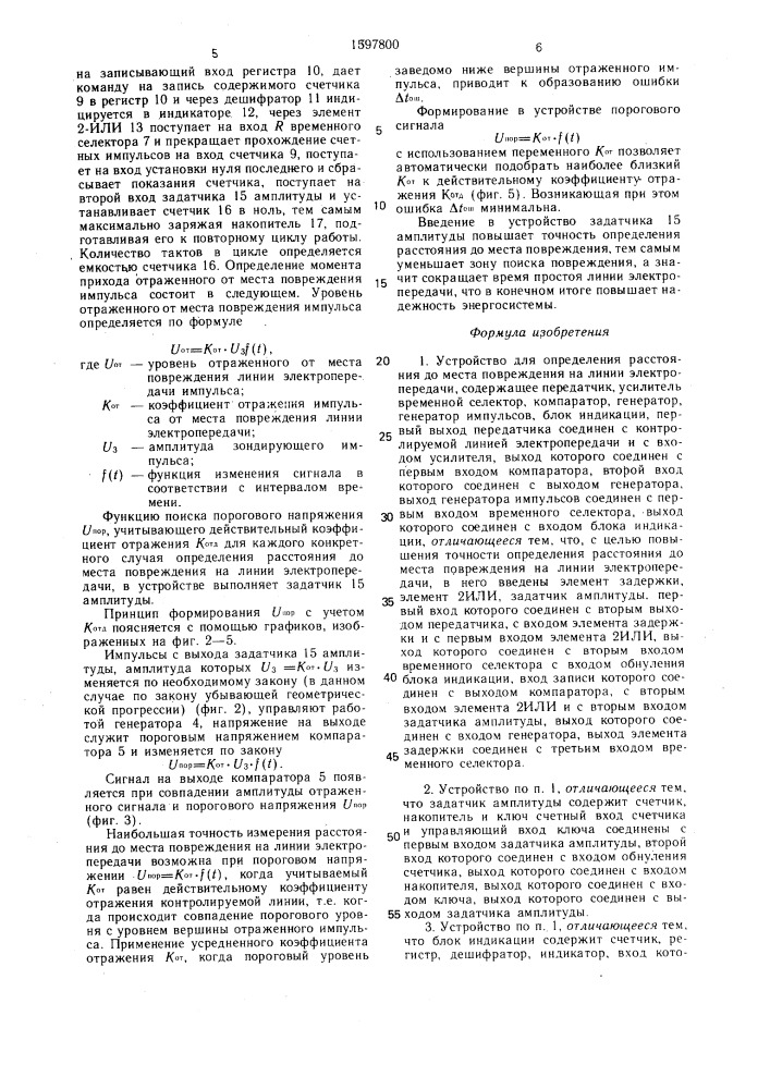 Устройство для определения расстояния до места повреждения на линии электропередачи (патент 1597800)
