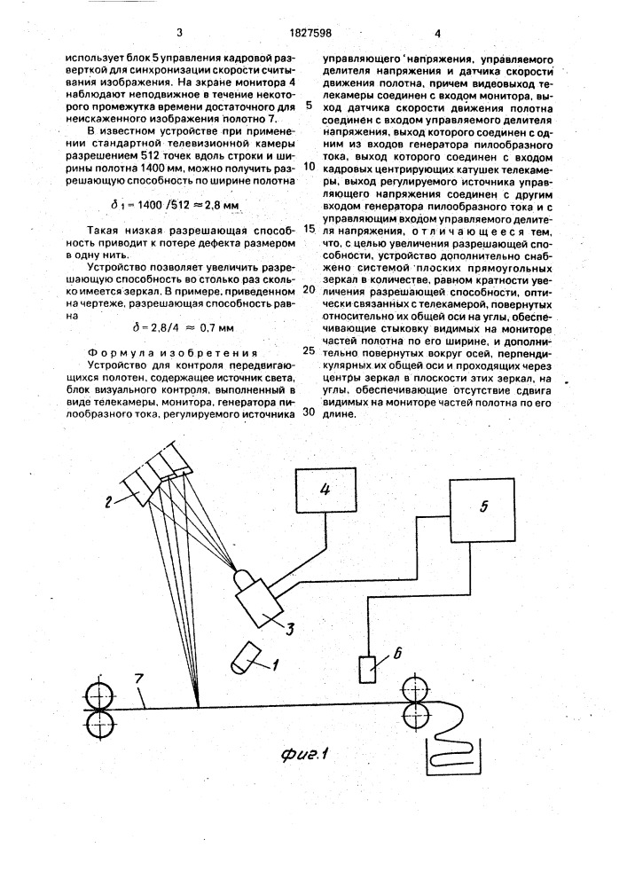 Устройство для контроля передвигающихся полотен (патент 1827598)