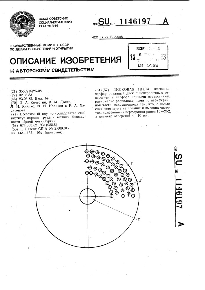 Дисковая пила (патент 1146197)