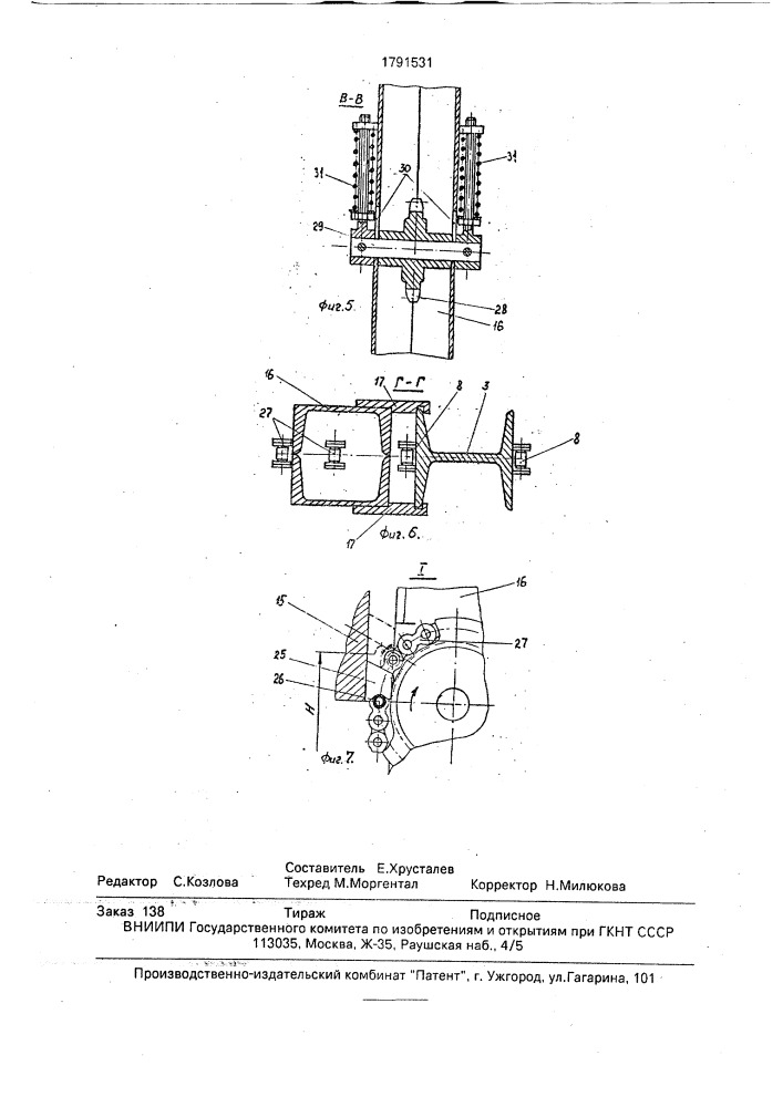 Устройство для исследования грунтов (патент 1791531)