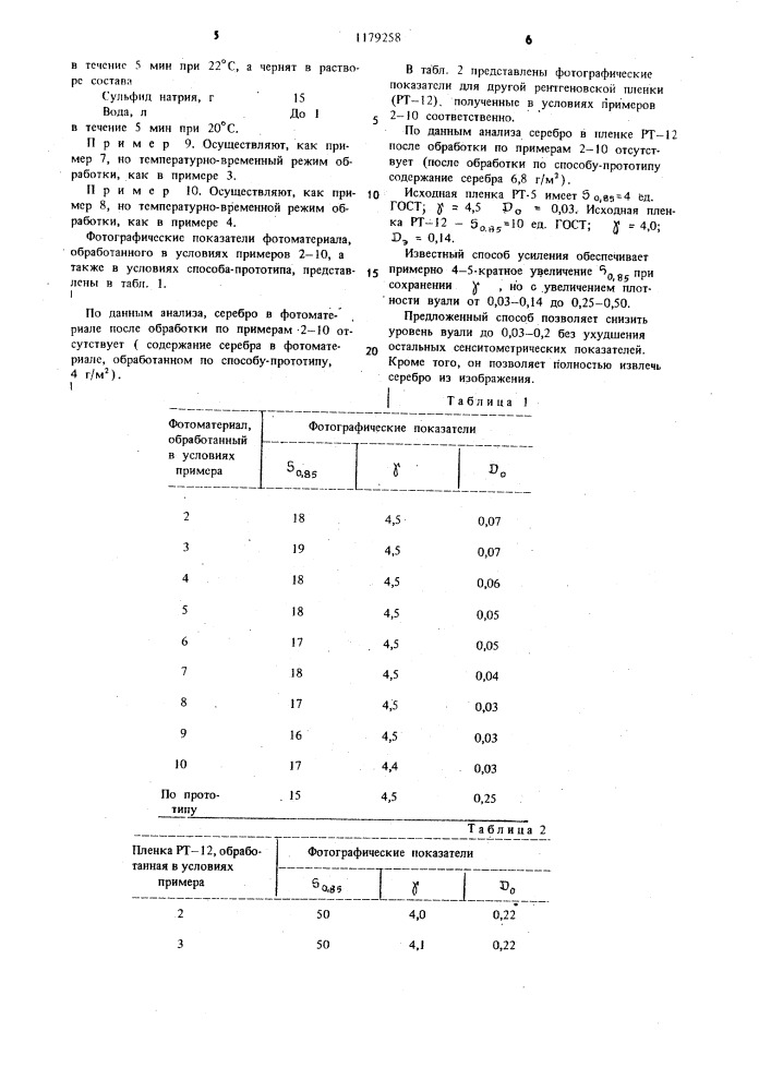 Способ преобразования серебряного изображения (патент 1179258)