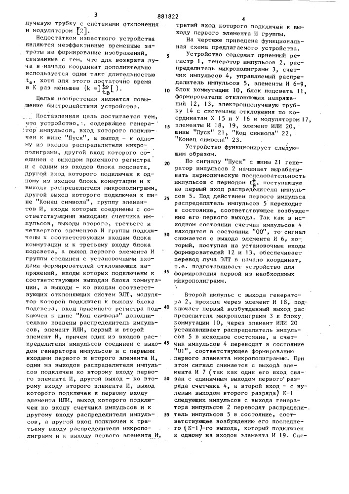 Устройство для отображения информации на экране электронно- лучевой трубки (патент 881822)