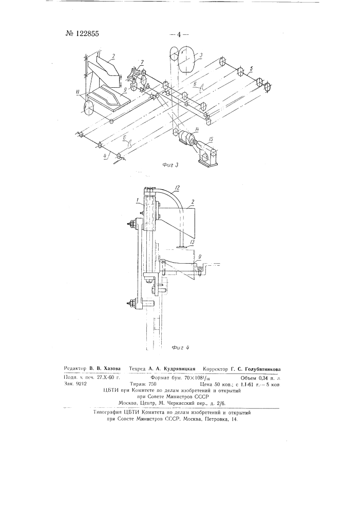 Машина для резки рыбных голов, например лососевых рыб (патент 122855)