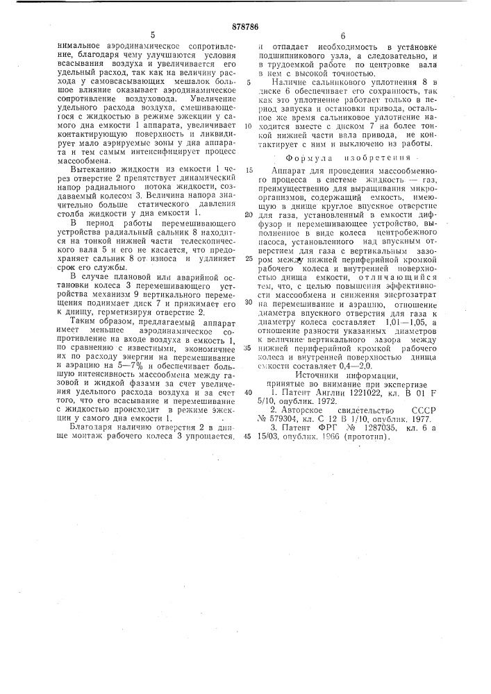 Аппарат для проведения массообменного процесса в системе жидкость-газ (патент 878786)