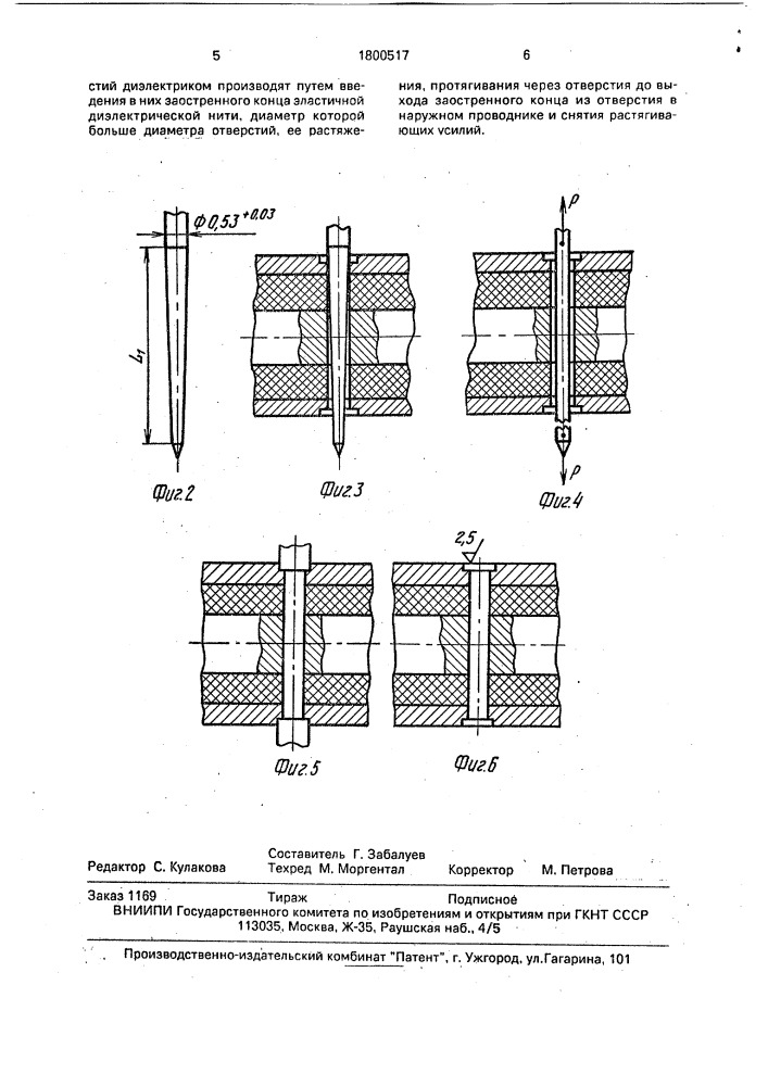 Способ крепления внутреннего проводника коаксиальной линии с диэлектрическим заполнением (патент 1800517)