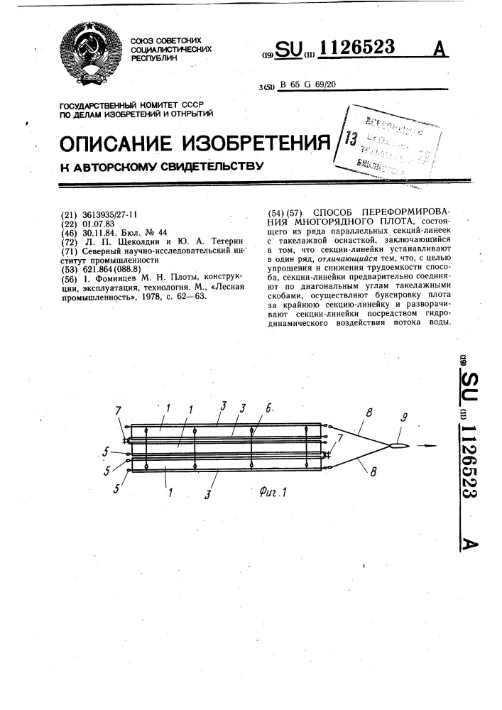 Способ переформирования многорядного плота (патент 1126523)