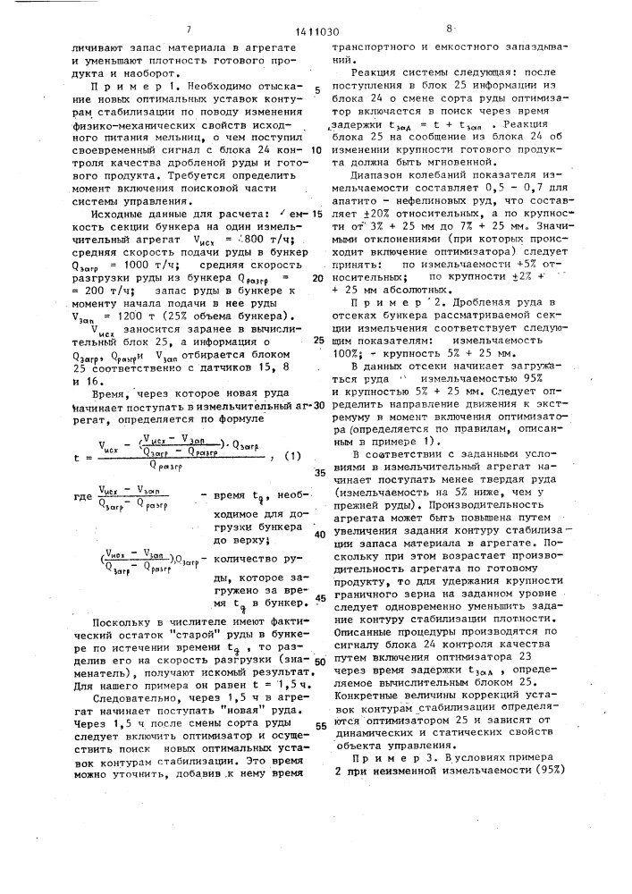 Способ автоматического управления работой измельчительного агрегата замкнутого цикла и система для его осуществления (патент 1411030)