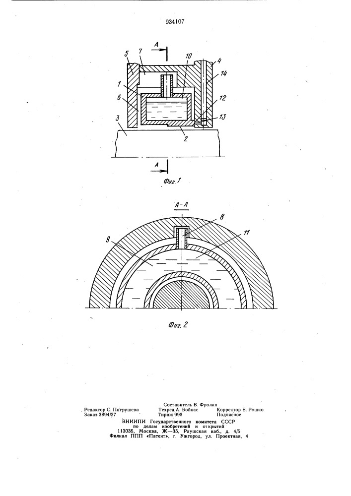 Уплотнение вала (патент 934107)