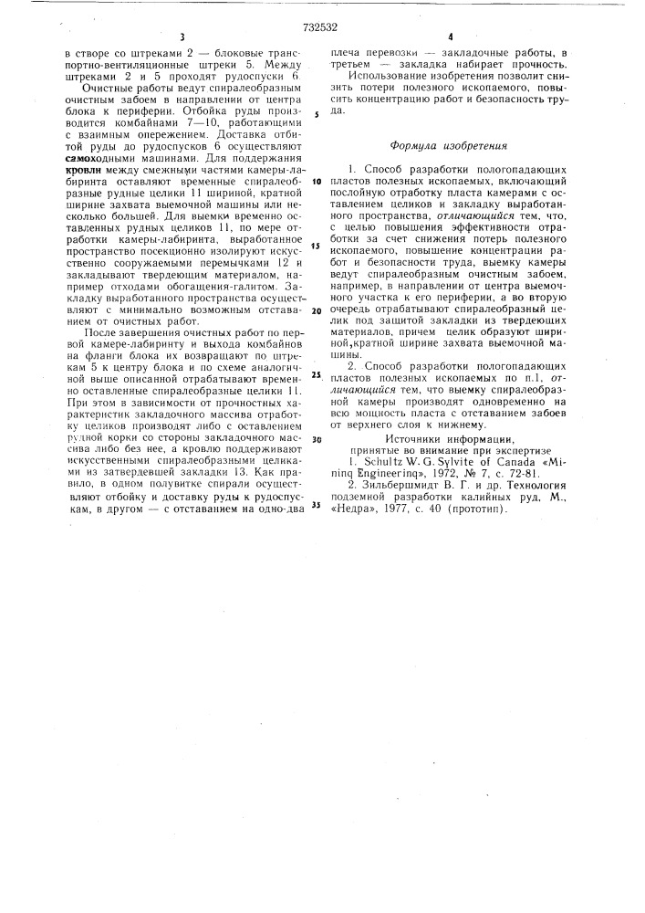 Способ разработки пологопадающих пластов полезных ископаемых (патент 732532)