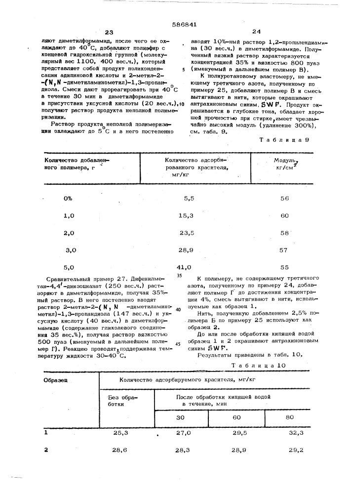 Способ получения плеуретановых эластомерных материалов (патент 586841)