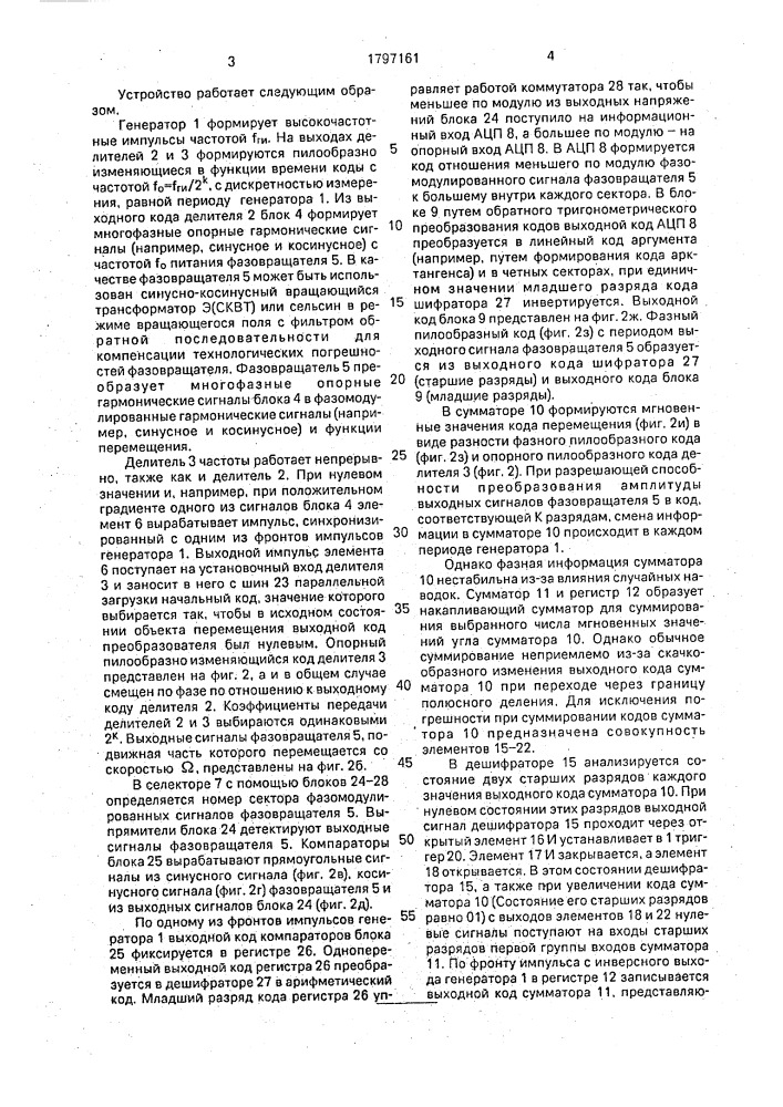 Преобразователь угла поворота вала в код (патент 1797161)