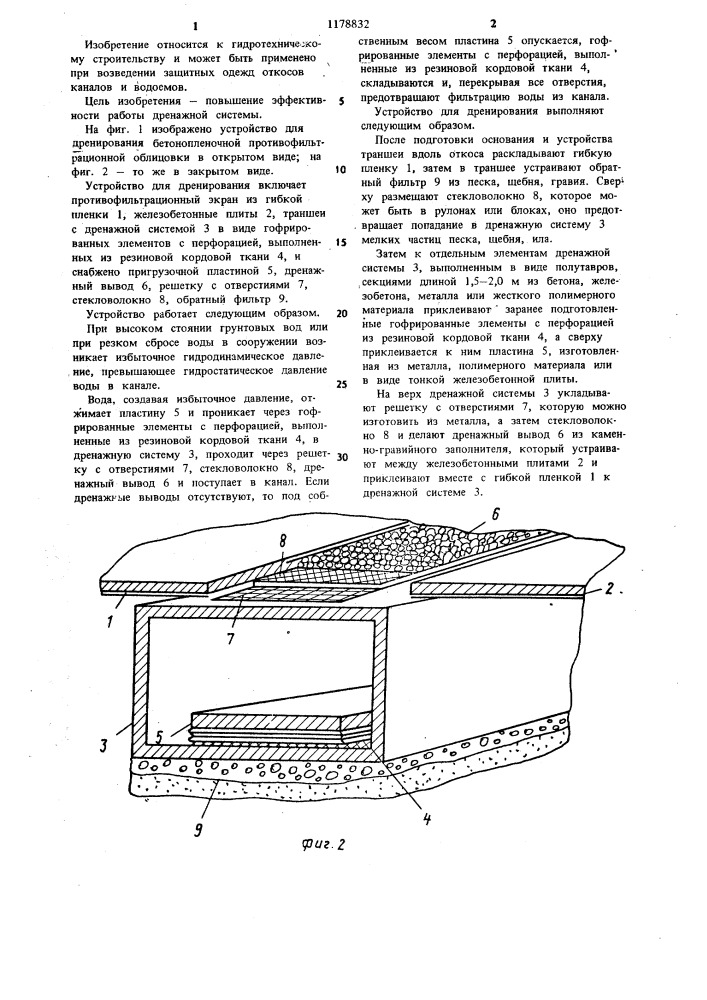 Устройство для дренирования бетонопленочной противофильтрационной облицовки (патент 1178832)