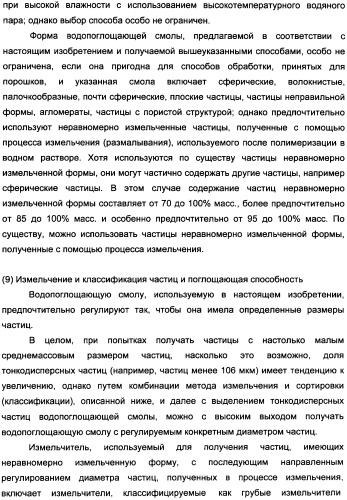 Водопоглощающий агент в виде частиц неправильной формы после измельчения (патент 2338754)