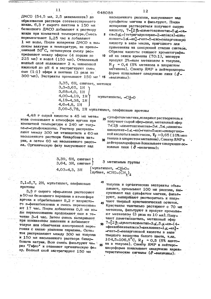 Способ получения производных простановой кислоты (патент 648088)