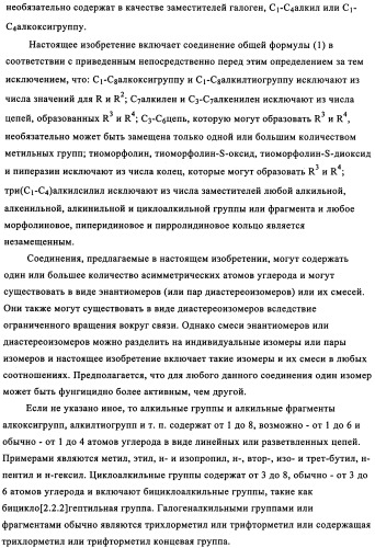 Пиридодиазины как фунгициды для растений (патент 2352570)