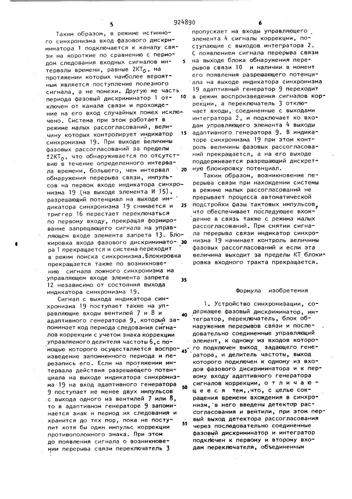Устройство синхронизации (патент 924890)