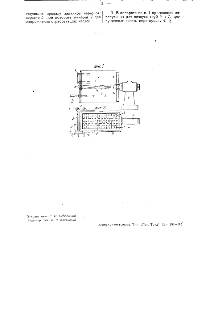 Аппарат для пропитки задников ацетоном (патент 33025)
