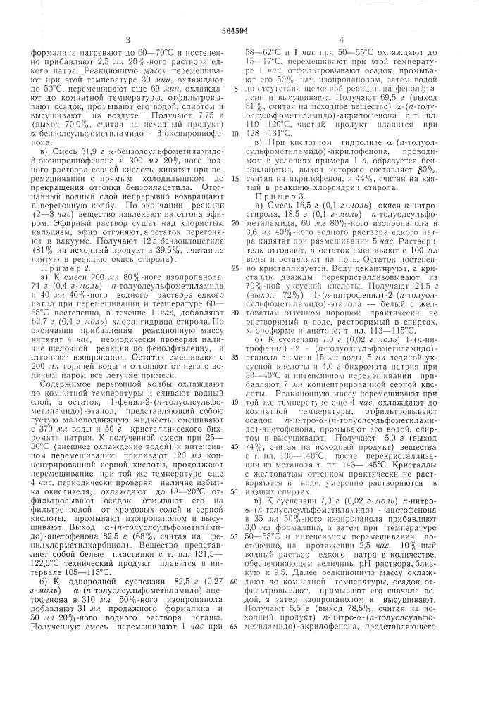 Способ получения бензоилацетила или его производных (патент 364594)
