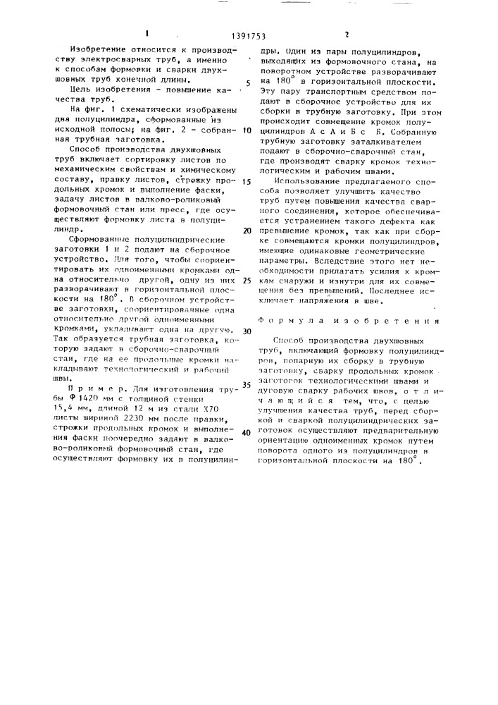 Способ производства двухшовных труб (патент 1391753)