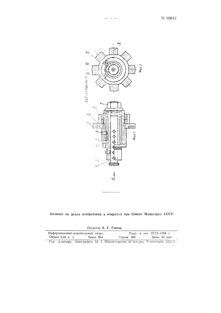 Приспособление для без алмазной правки шлифовальных кругов (патент 93612)