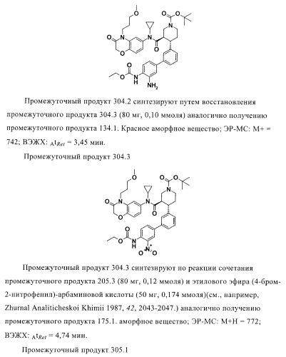 Органические соединения (патент 2411239)