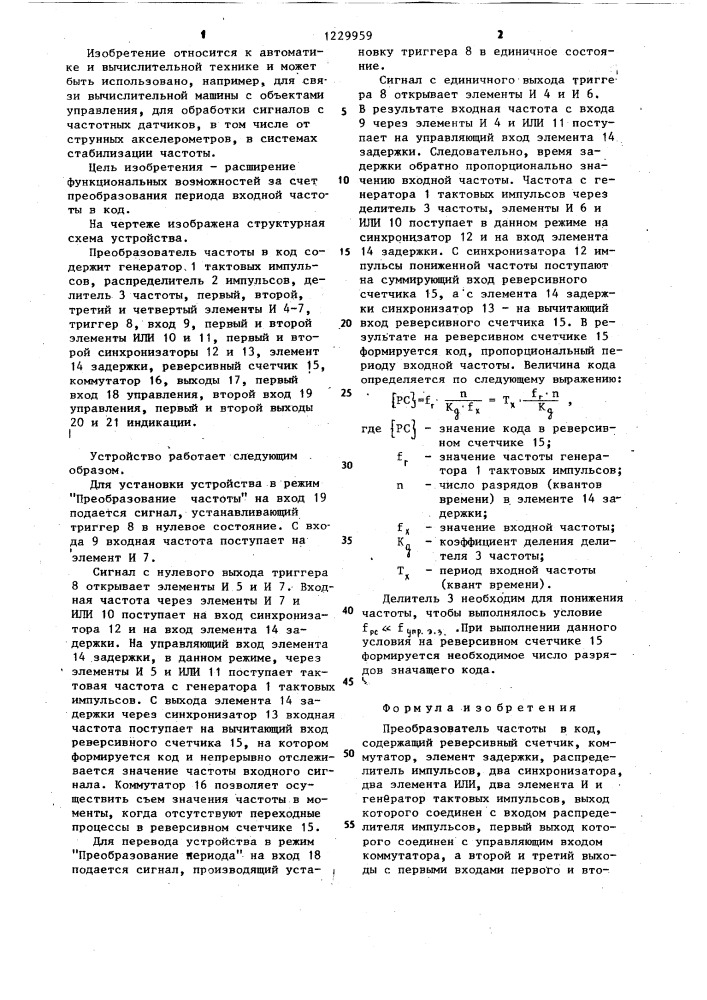 Преобразователь частоты в код (патент 1229959)