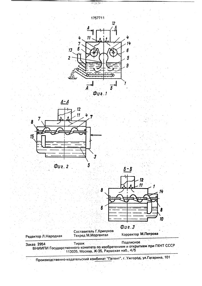 Устройство для пылеулавливания (патент 1757711)