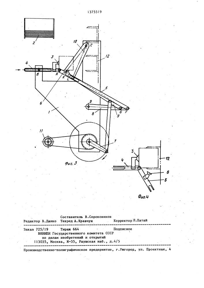 Устройство для поштучной выдачи из стопки плоскосложенных коробок и их формирования (патент 1375519)