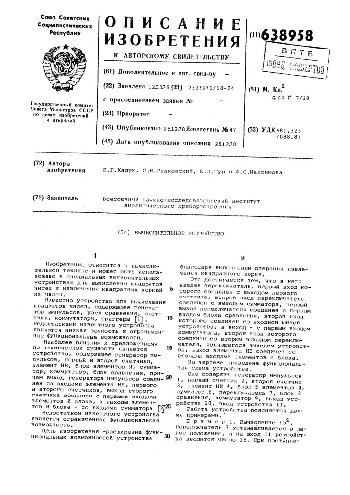 Вычислительное устройство (патент 638958)