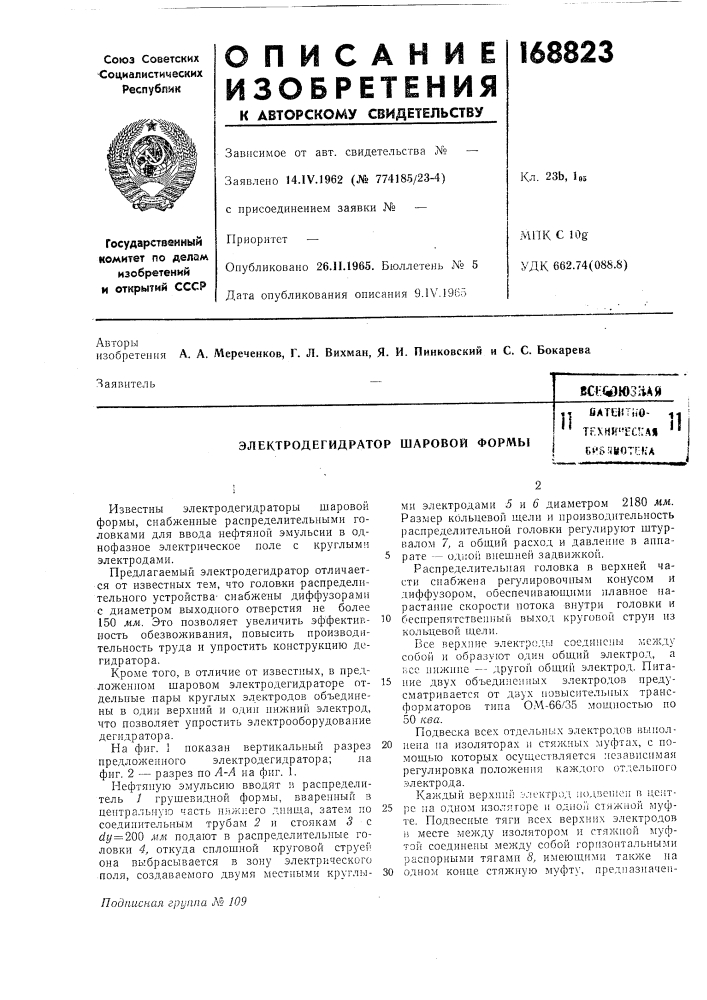 Патент ссср  168823 (патент 168823)