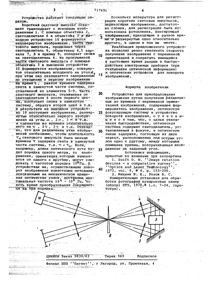 Устройство для преобразования изображения (патент 717691)